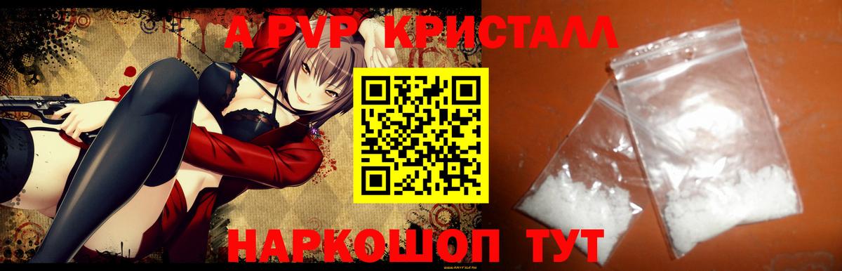 Конаково  Alpha PVP Соль  Alpha-PVP Соль  Alpha PVP кристаллы  Вход с VPN 
