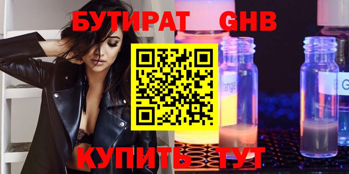 БУТИРАТ GHB  Вход с VPN  Конаково 