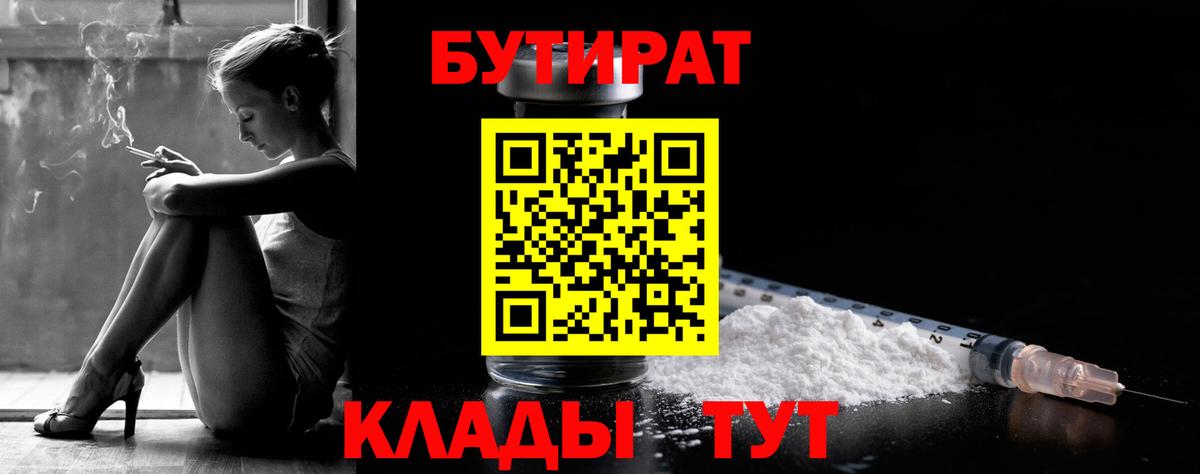 Бутират 99% Конаково