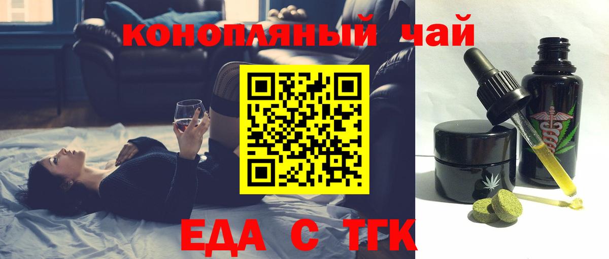 Еда ТГК конопля  Вход с VPN  Конаково 