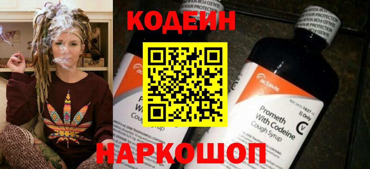 Конаково  Codein напиток Lean (лин)  Вход с VPN 