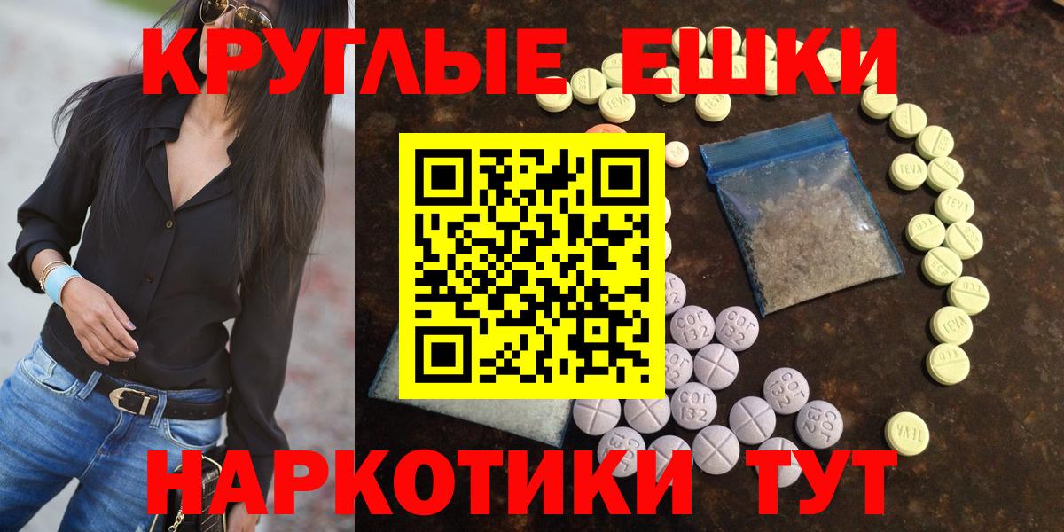 ЭКСТАЗИ  Ecstasy круглые  Вход с VPN  Ecstasy MDMA  Конаково 