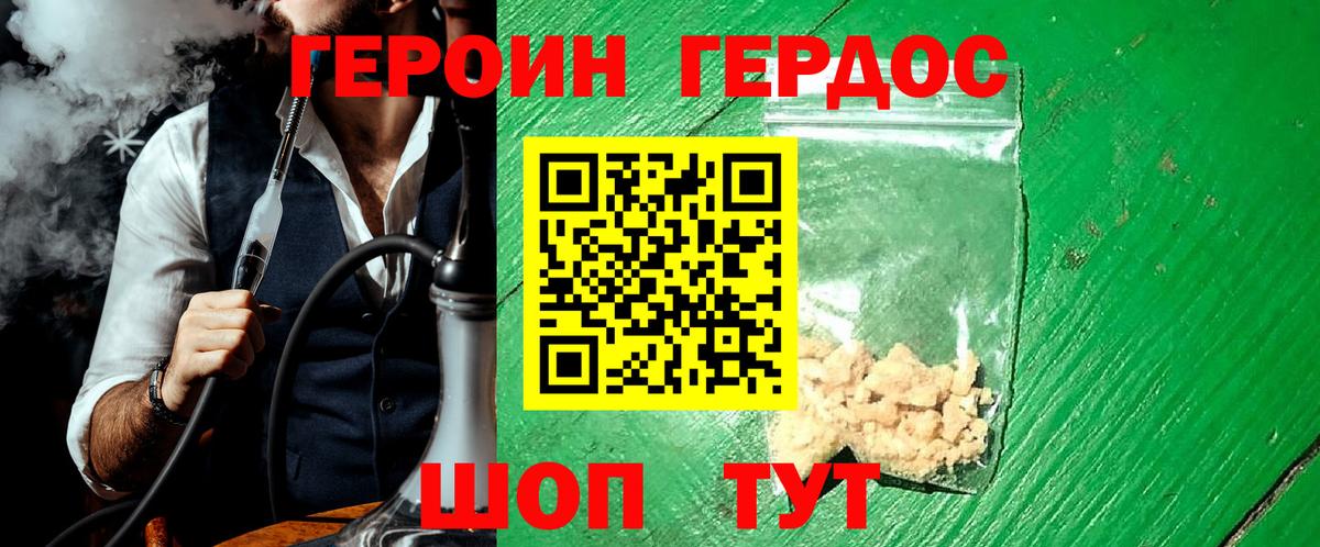 Героин гречка Конаково