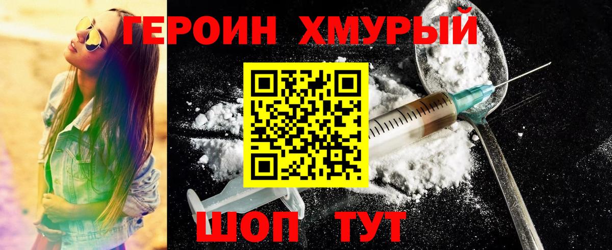 ГЕРОИН  Героин герыч  Вход с VPN  Конаково 