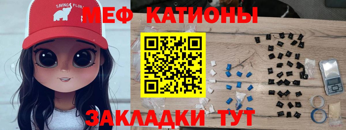 МЕФ мука  МЯУ-МЯУ VHQ  Конаково  Вход с VPN 
