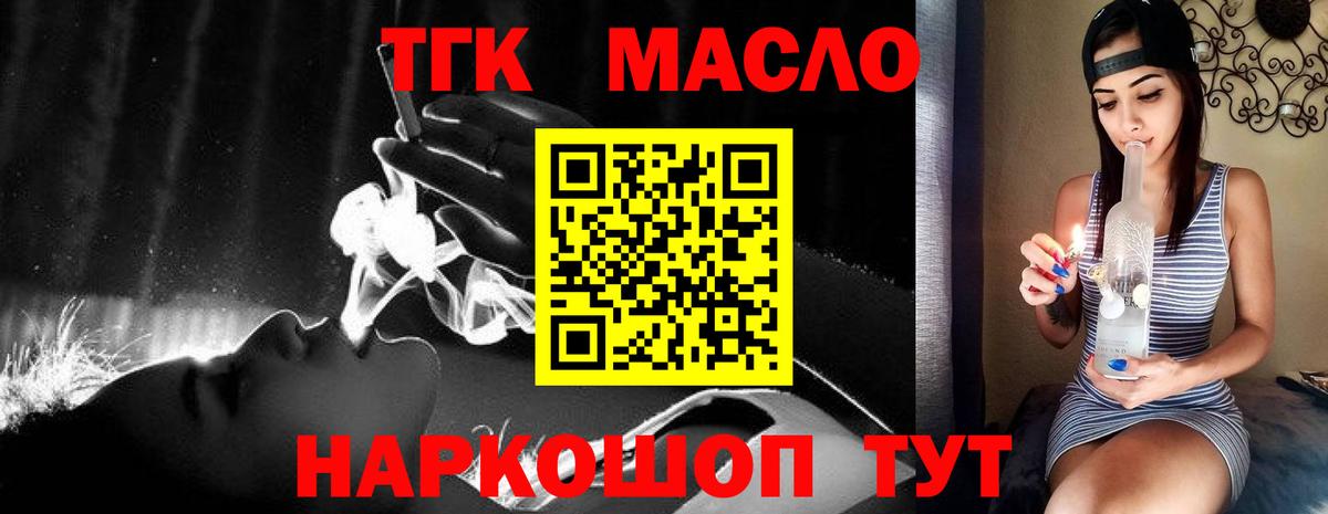 ТГК гашишное масло  Дистиллят ТГК THC oil  Конаково  Вход с VPN 